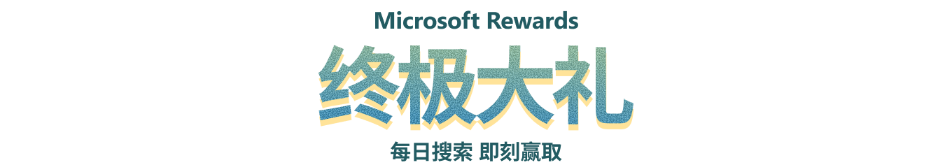 终极大礼